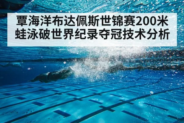 breaststroke swimmer underwater