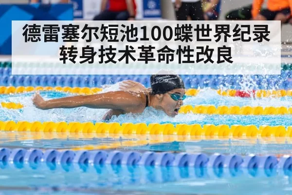 swimmer racing in pool