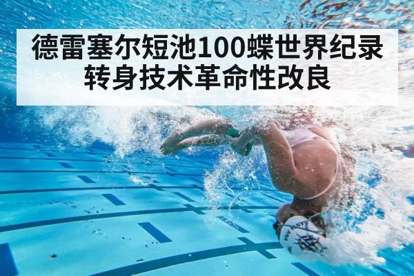 swimmer turning technique